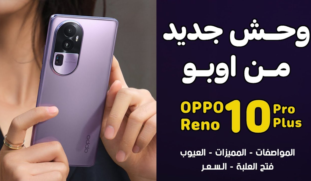هاتف Oppo Reno الجديد