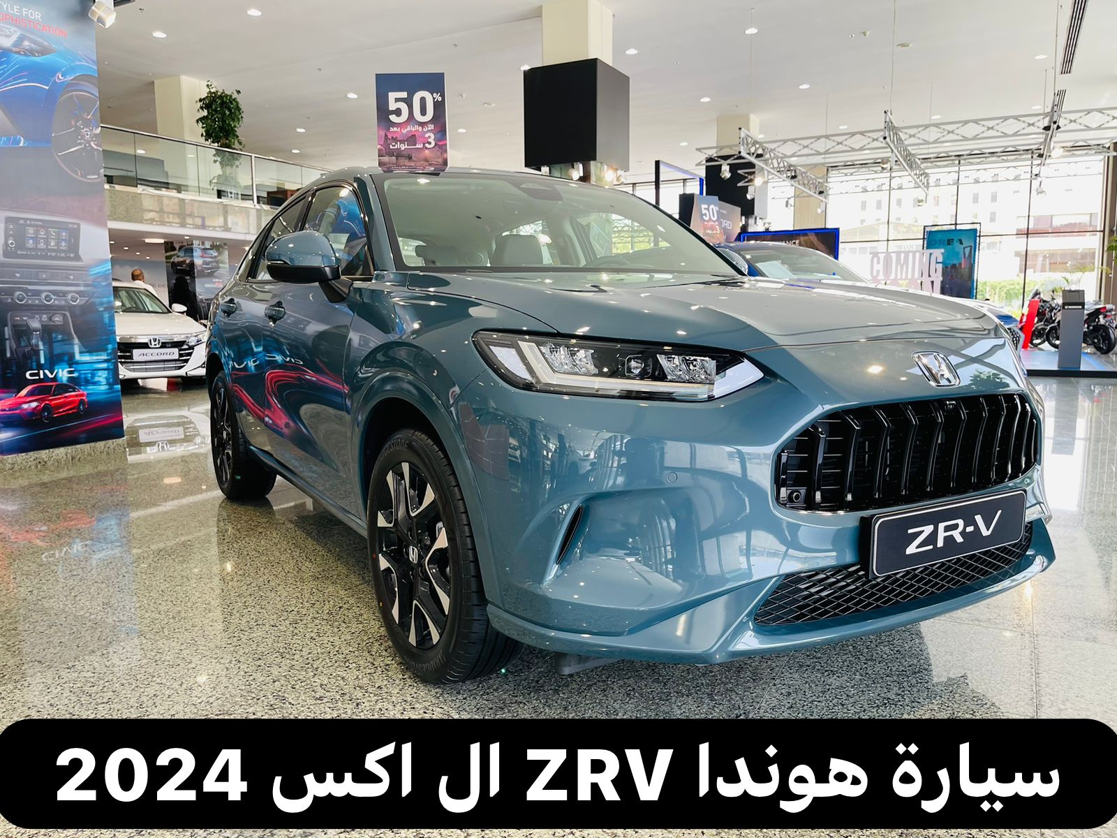 هوندا ZRV ال اكس 2024