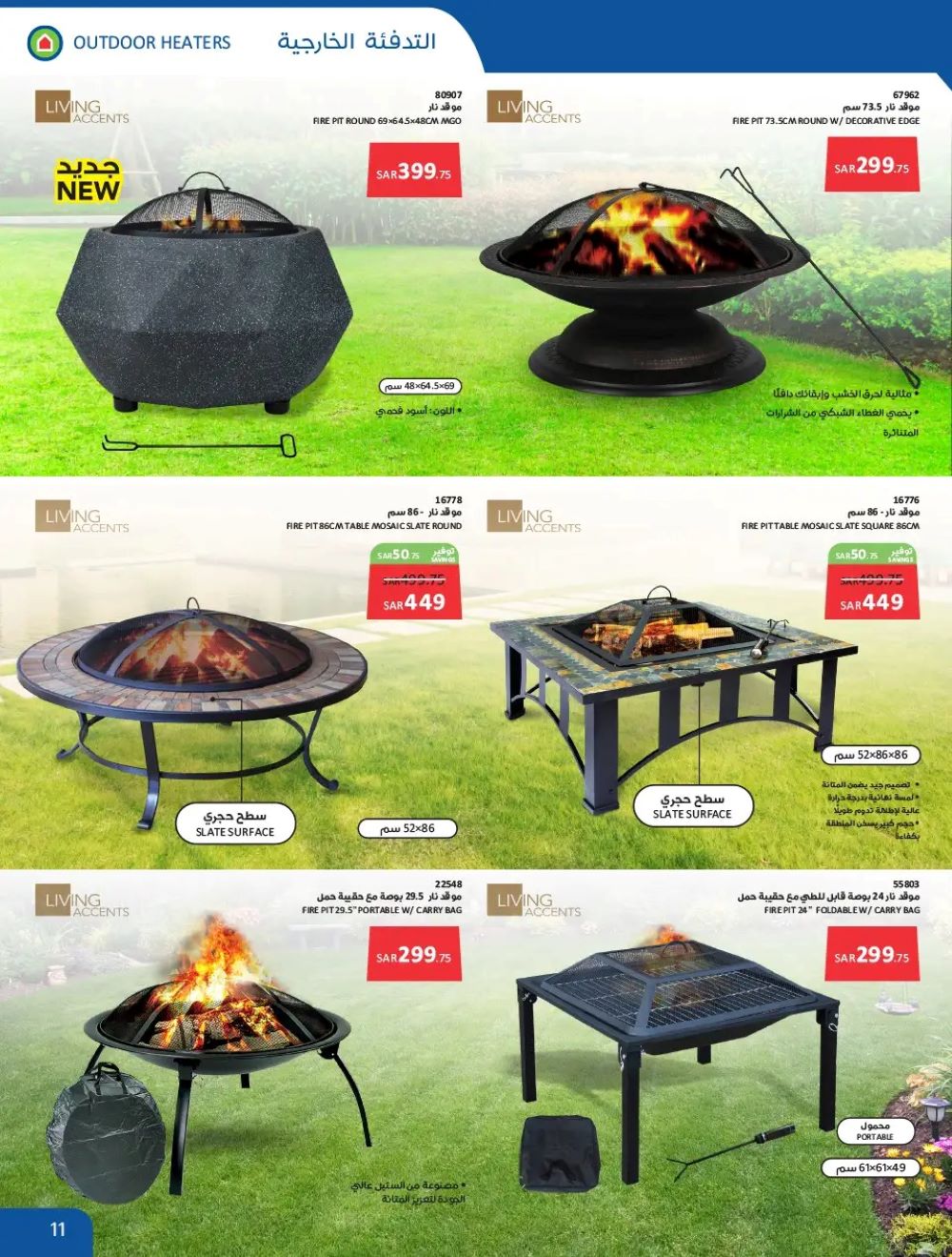 تنزيلات ساكو السعودية