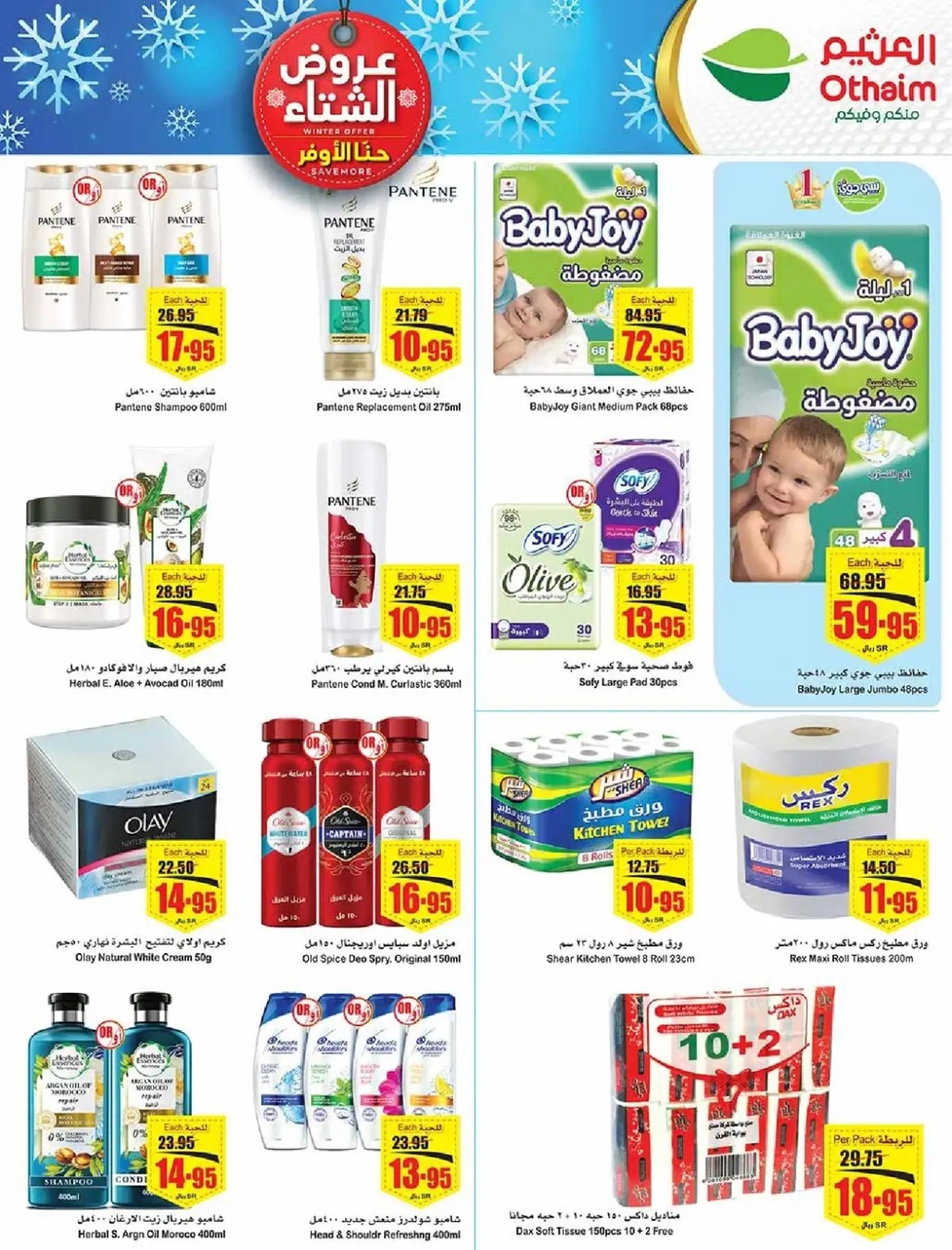 اجدد عروض العثيم