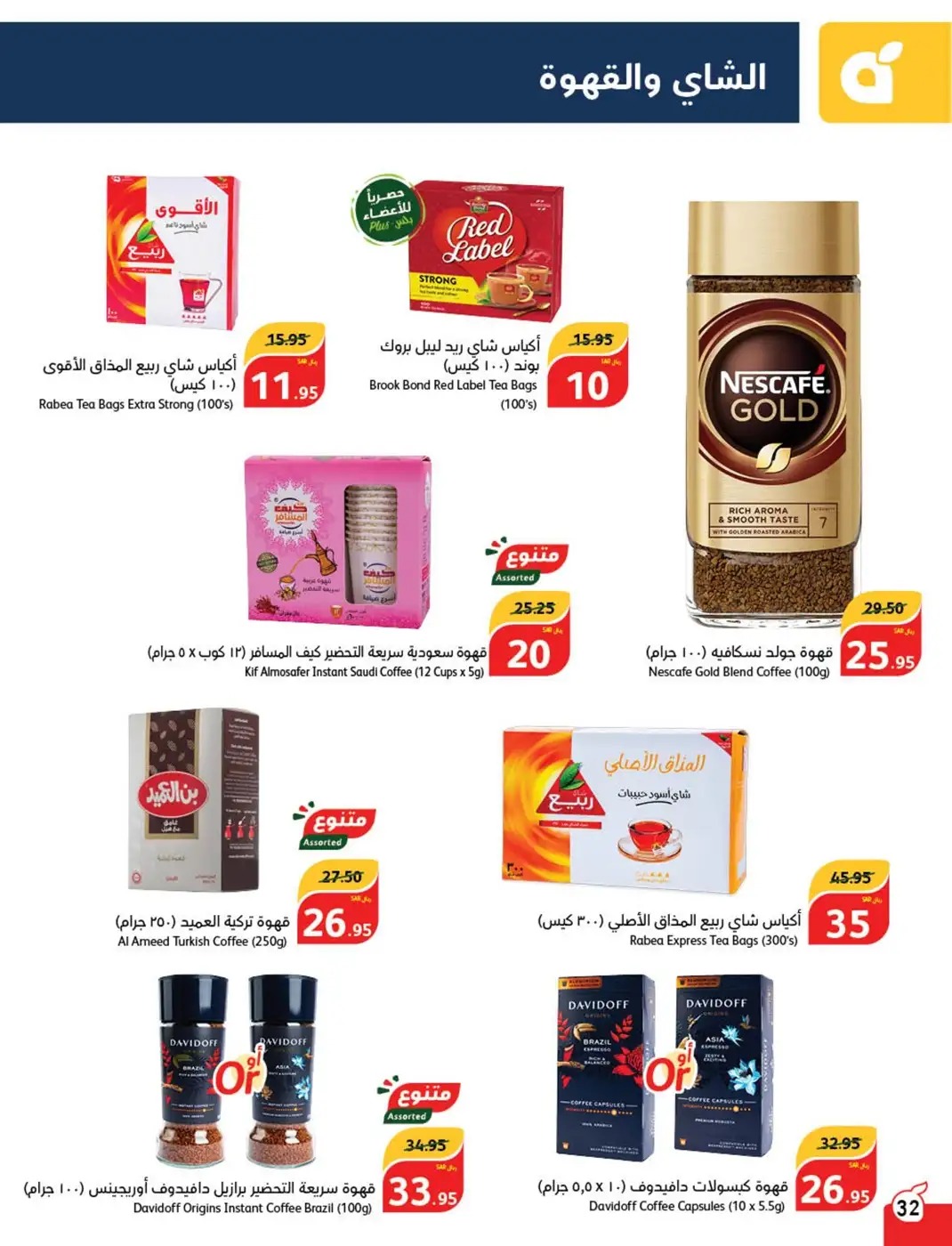 خصومات بنده الجديدة