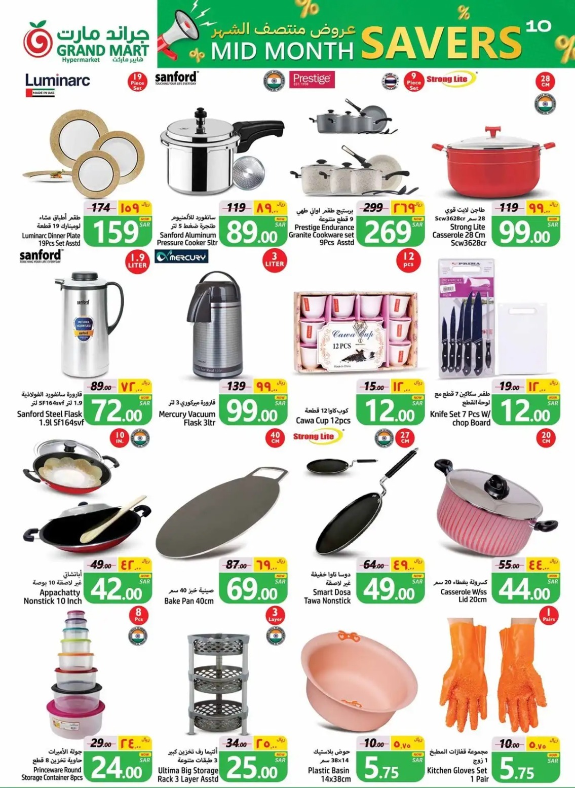 افضل عروض جراند مارت الدمام