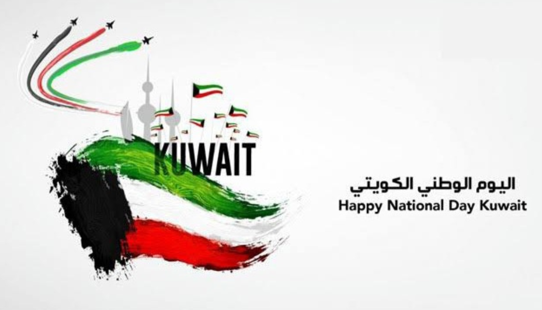 موعد العيد الوطني الكويتي