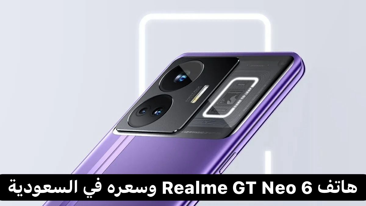 هاتف Realme GT Neo 6