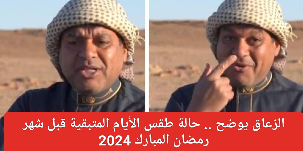 توقعات طقس رمضان 2024