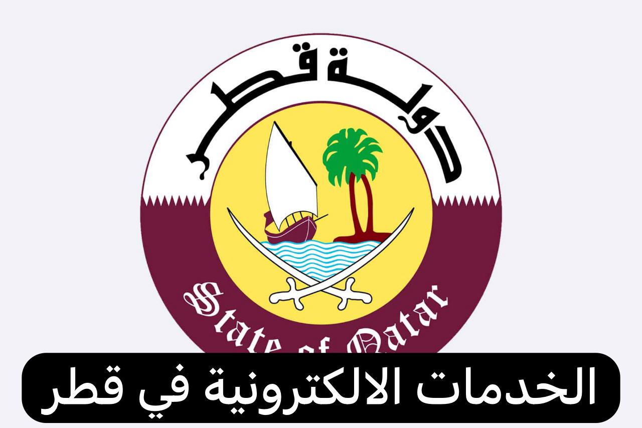 الخدمات الالكترونية