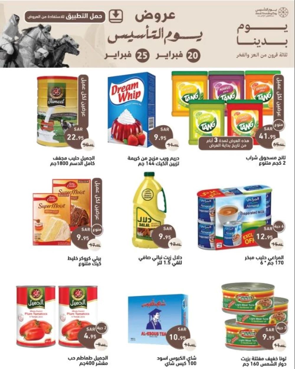 تنزيلات أسواق رامز الجديدة