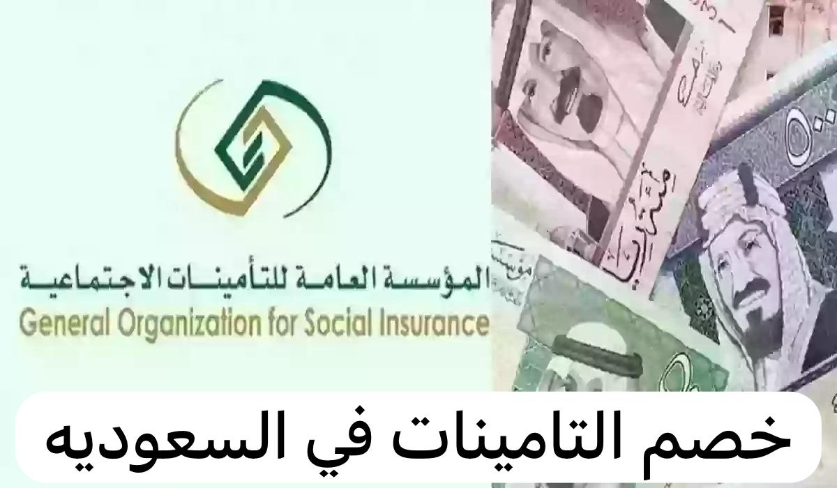 خصم التامينات