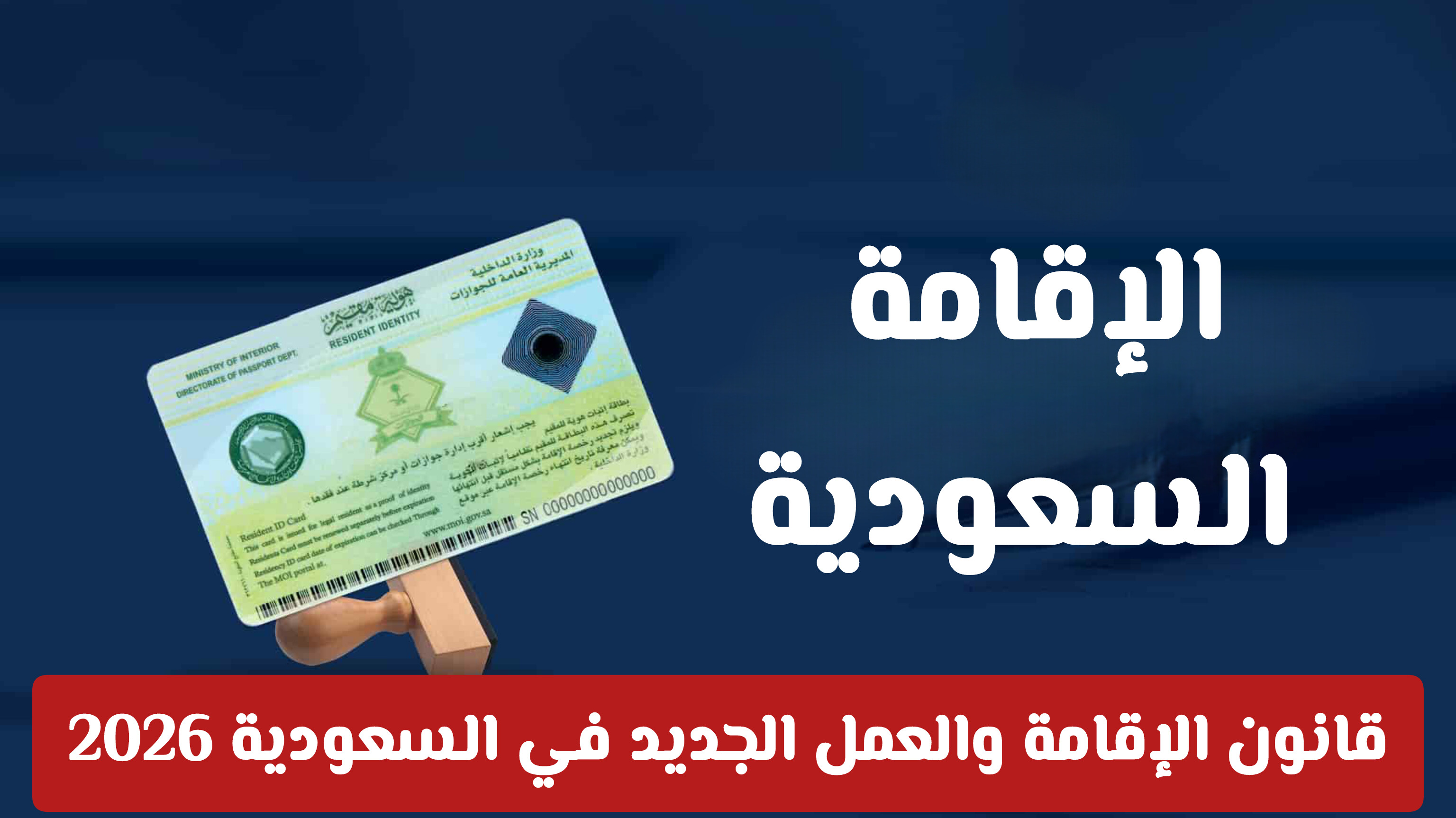 رسمياً.. آخر تعديلات قانون الإقامة والعمل الجديد في السعودية وطريقة التعامل معها
