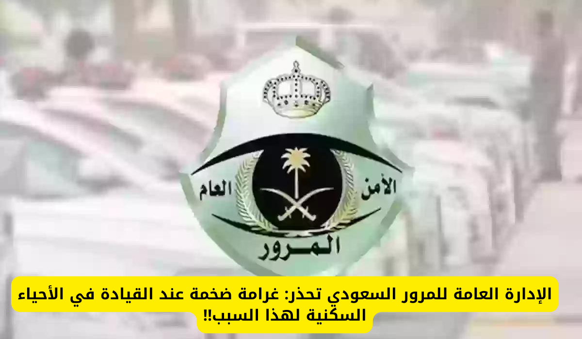 غرامات المرور السعودية