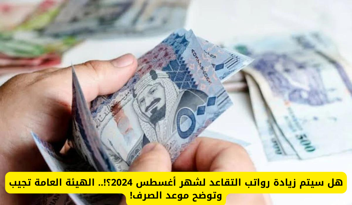 رواتب التقاعد