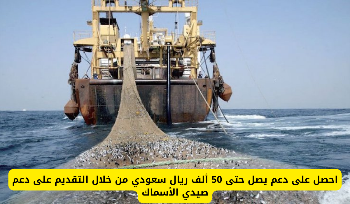 دعم صيادي الأسماك