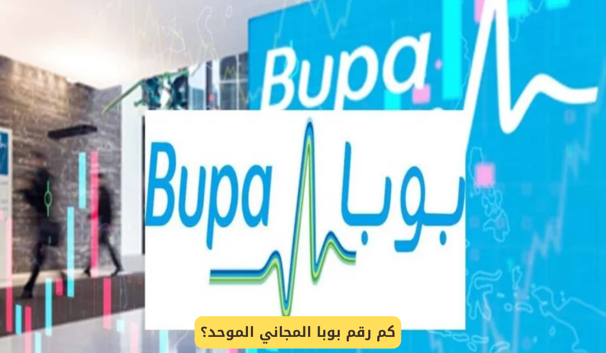 رقم بوبا المجاني