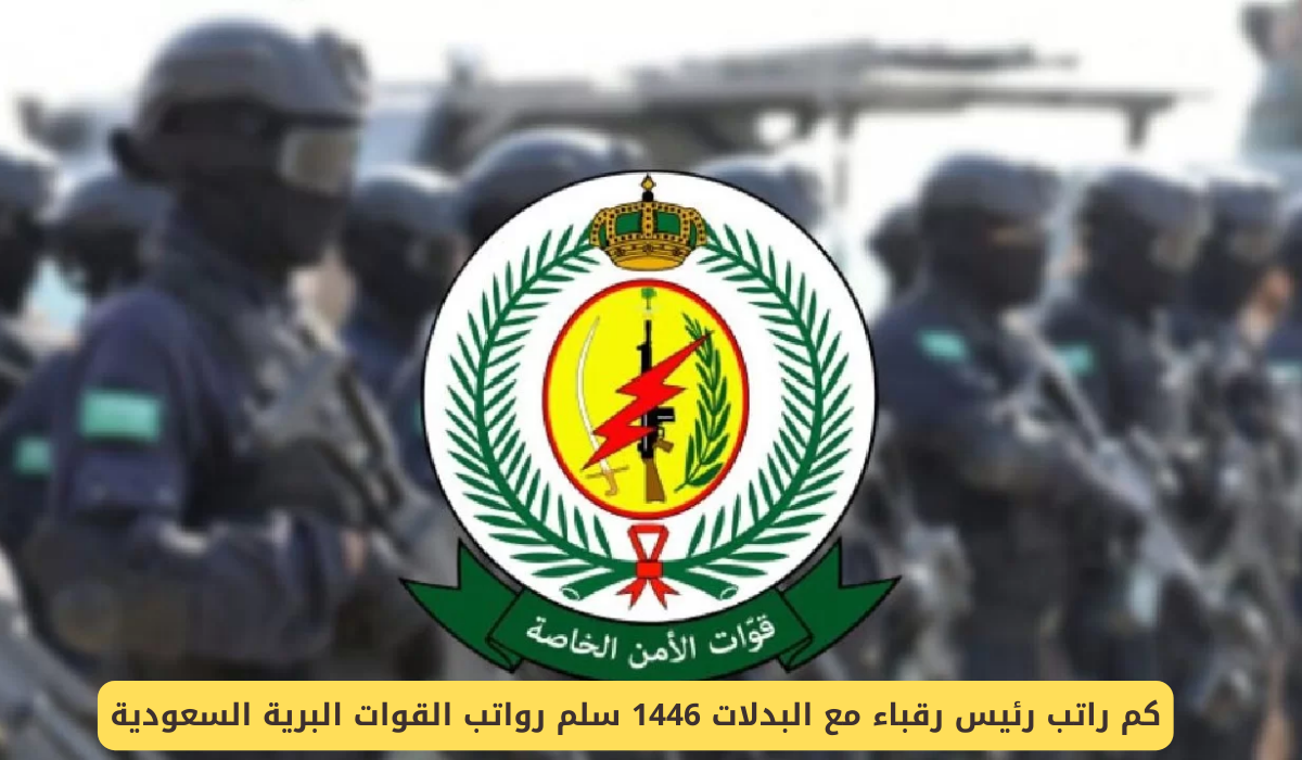 راتب رئيس رقباء