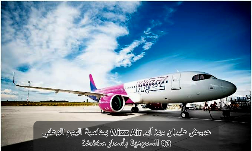 عروض طيران اليوم الوطني