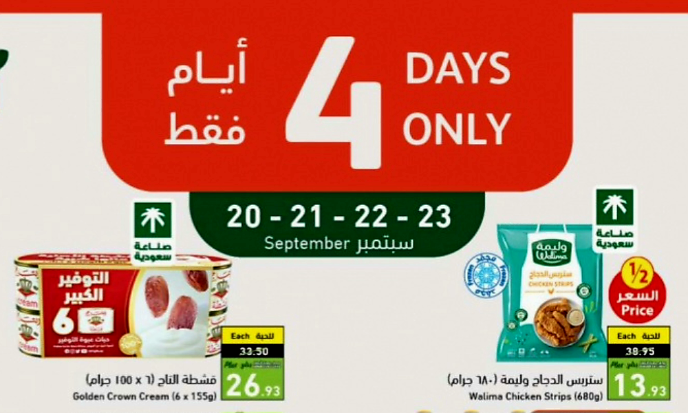 عروض بنده السعودية