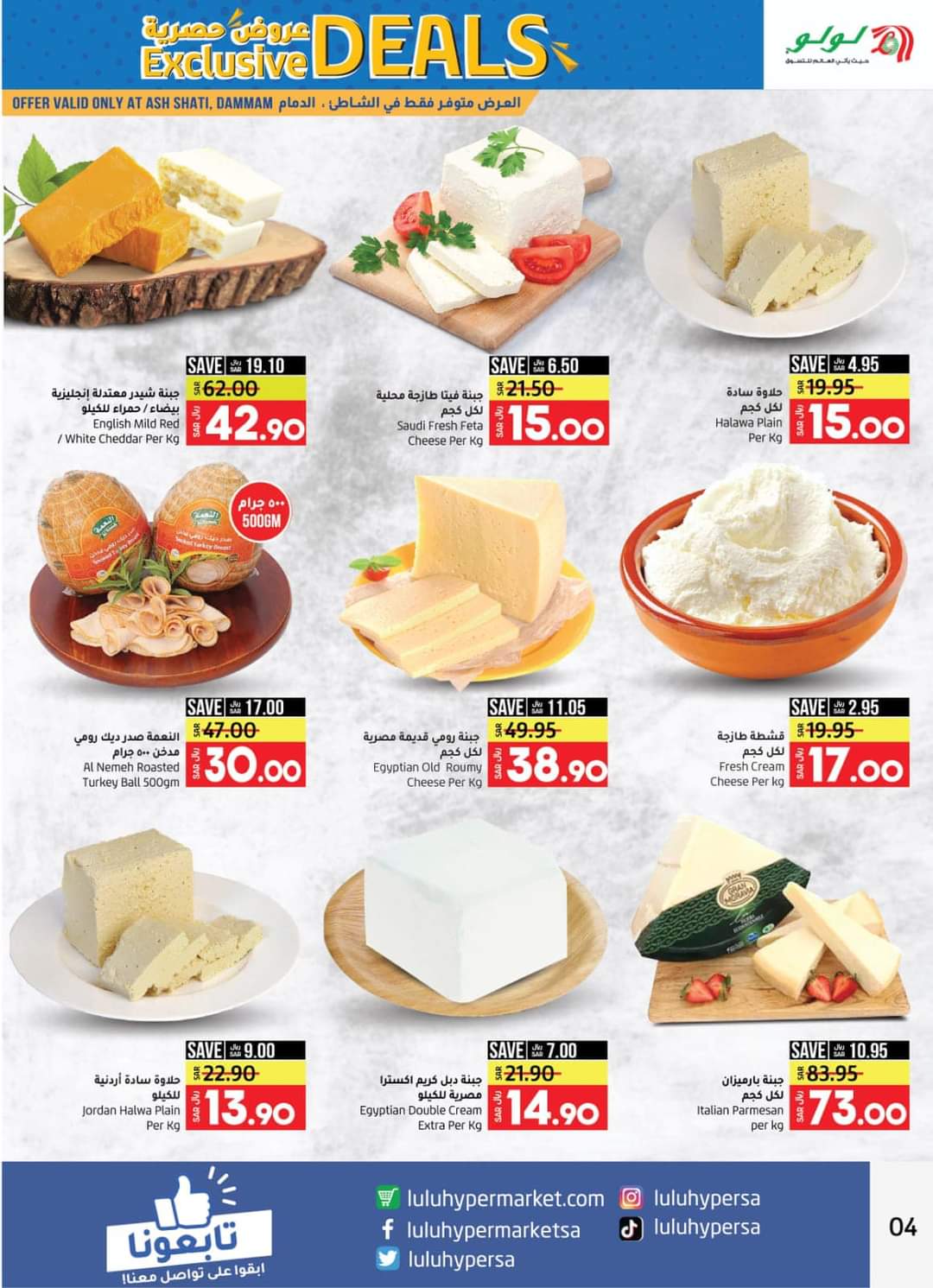 أقوى عروض لولو هايبر