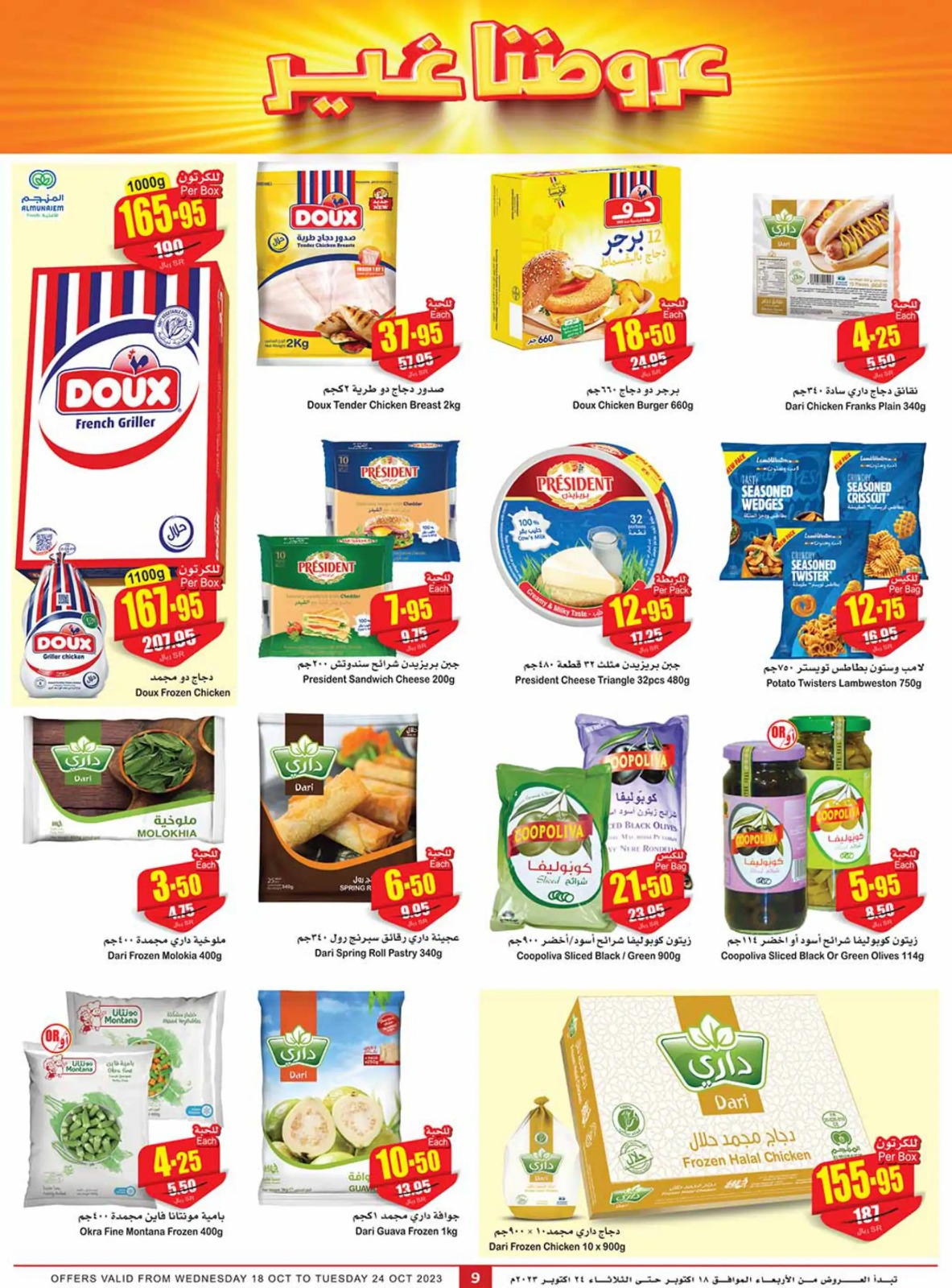 عروض العثيم اليوم