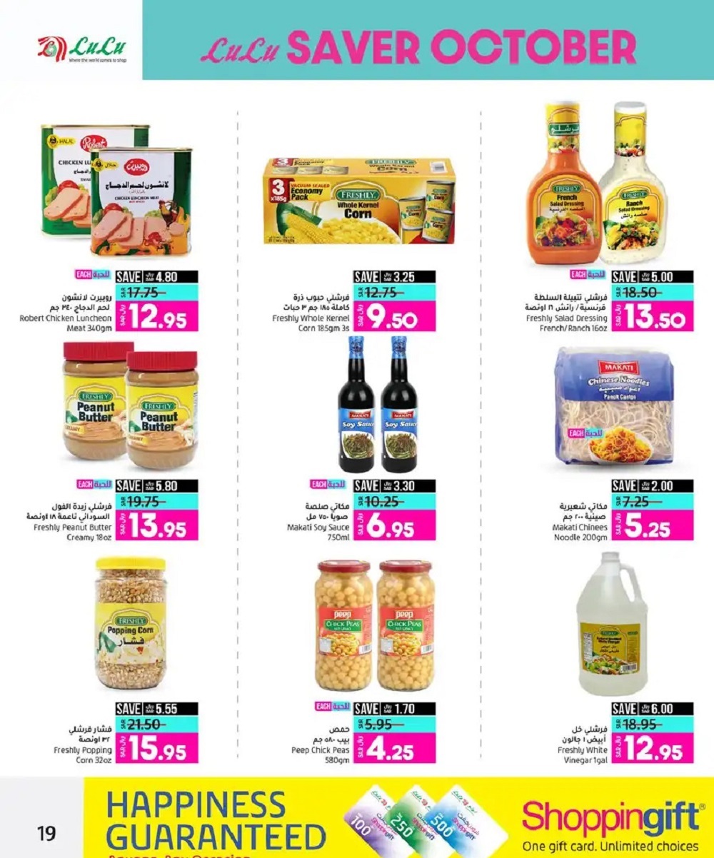 عروض لولو الخاصة