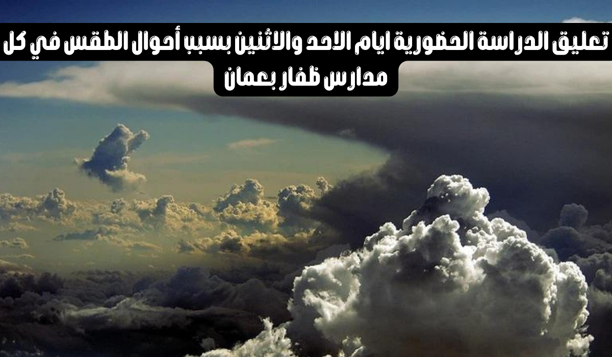 الطقس في عمان