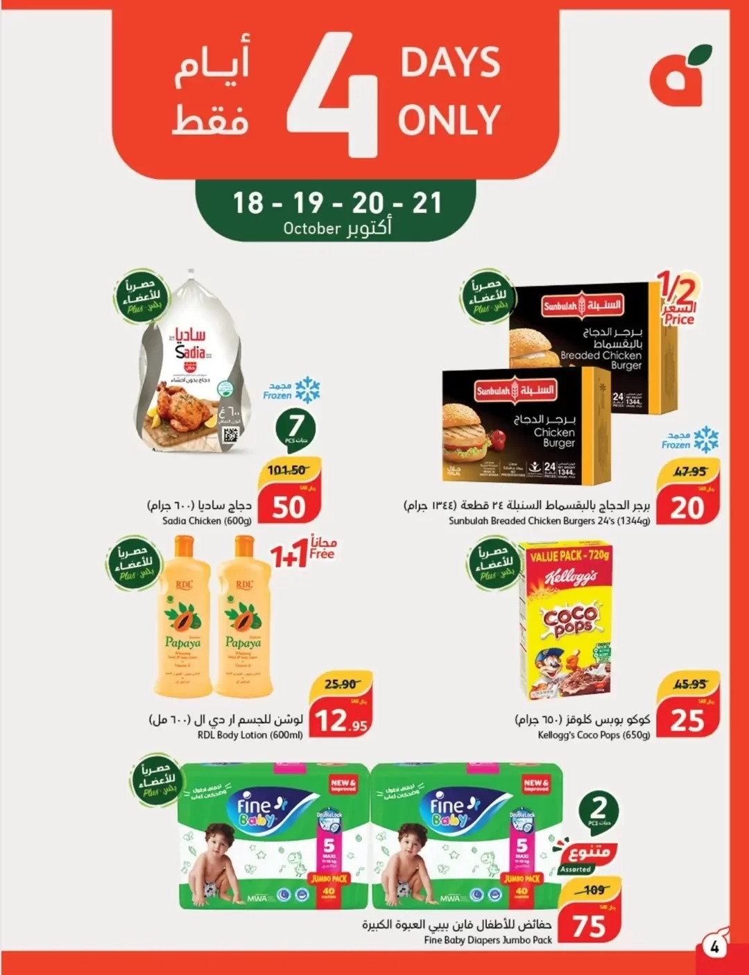 عروض هايبر بنده