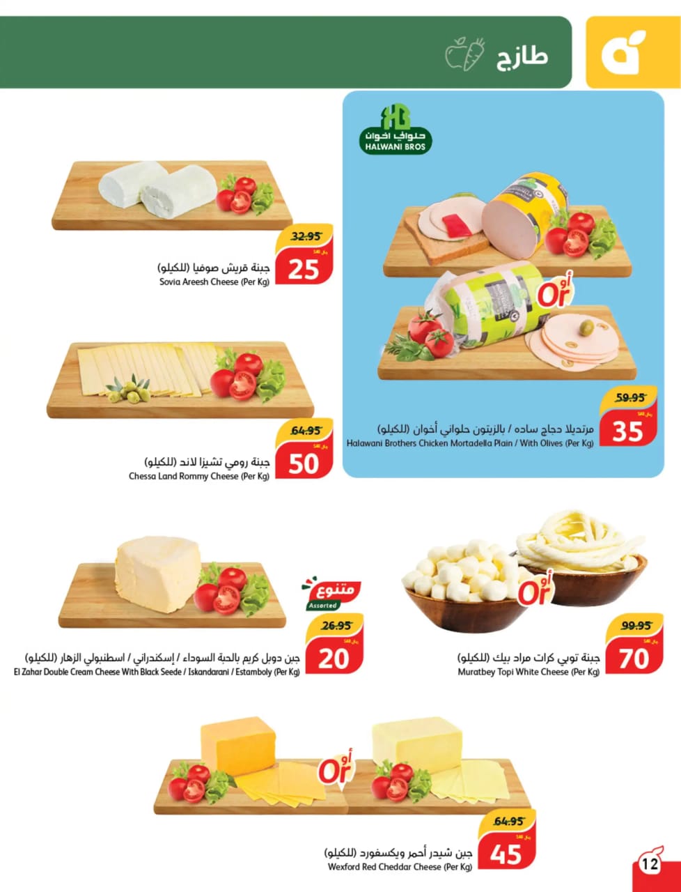 عروض بنده السعودية