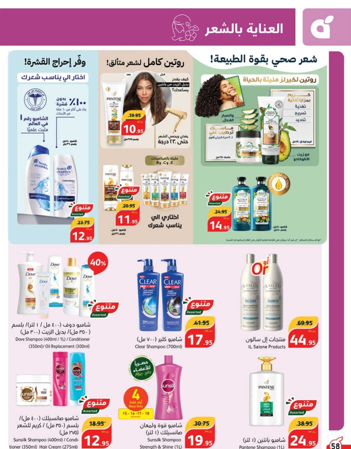 عروض هايبر ماركت بنده السعودية