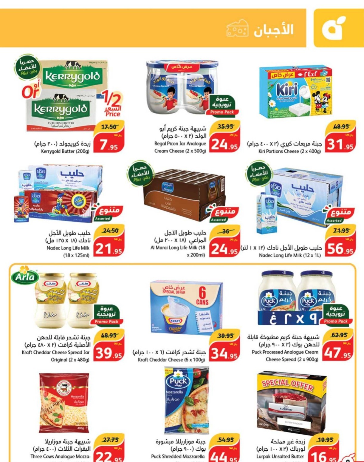 عروض هايبر ماركت بنده السعودية