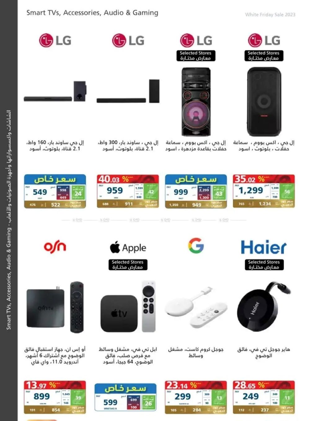 الجمعة البيضاء من هايبر اكسترا