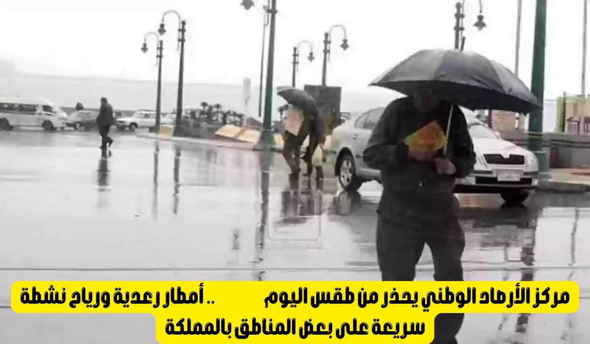 حالة الطقس في السعودية اليوم