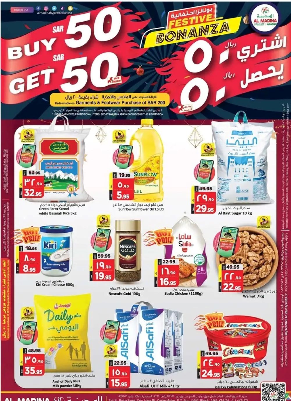 هايبر ماركت المدينة