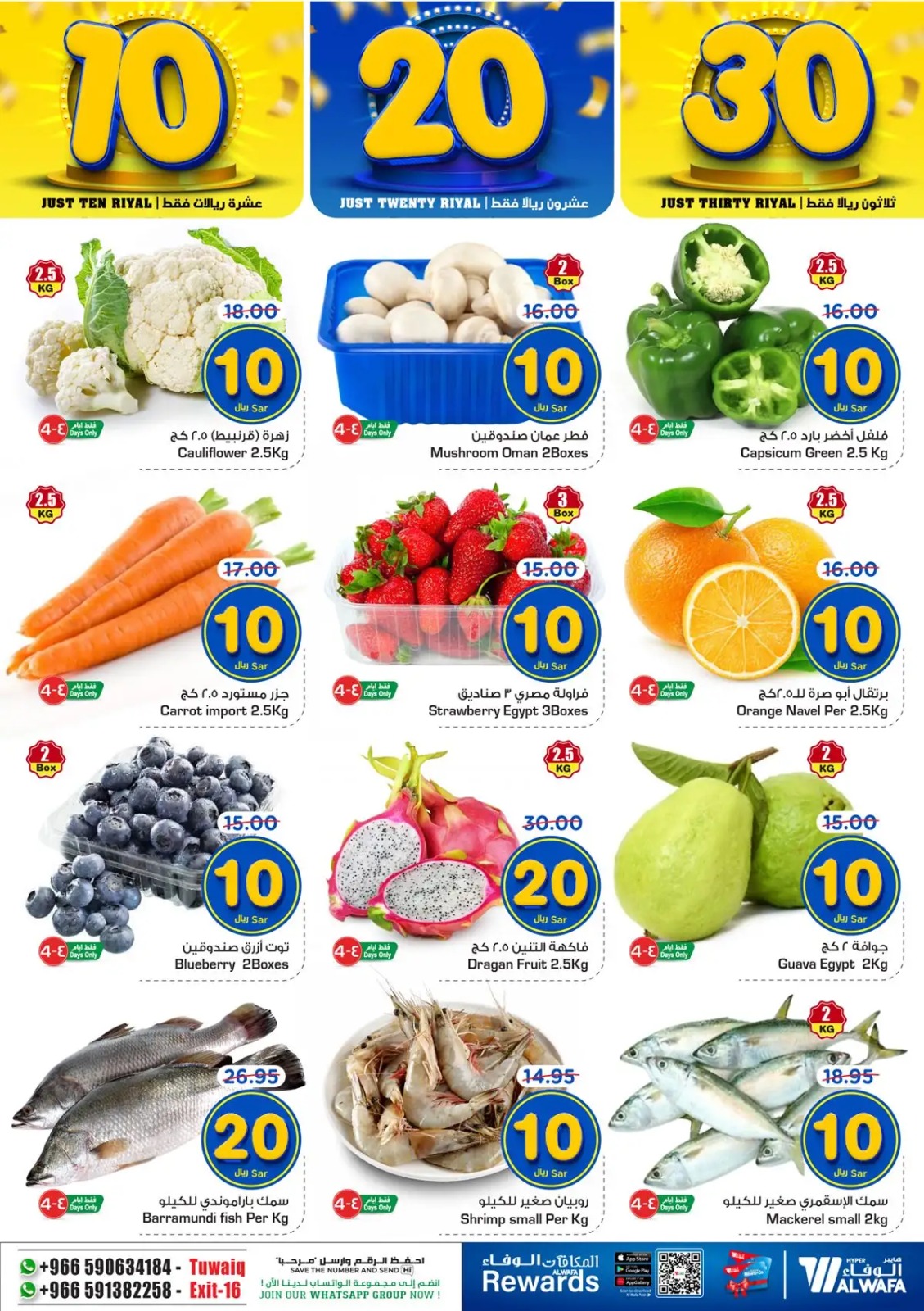 الوفاء هايبر ماركت