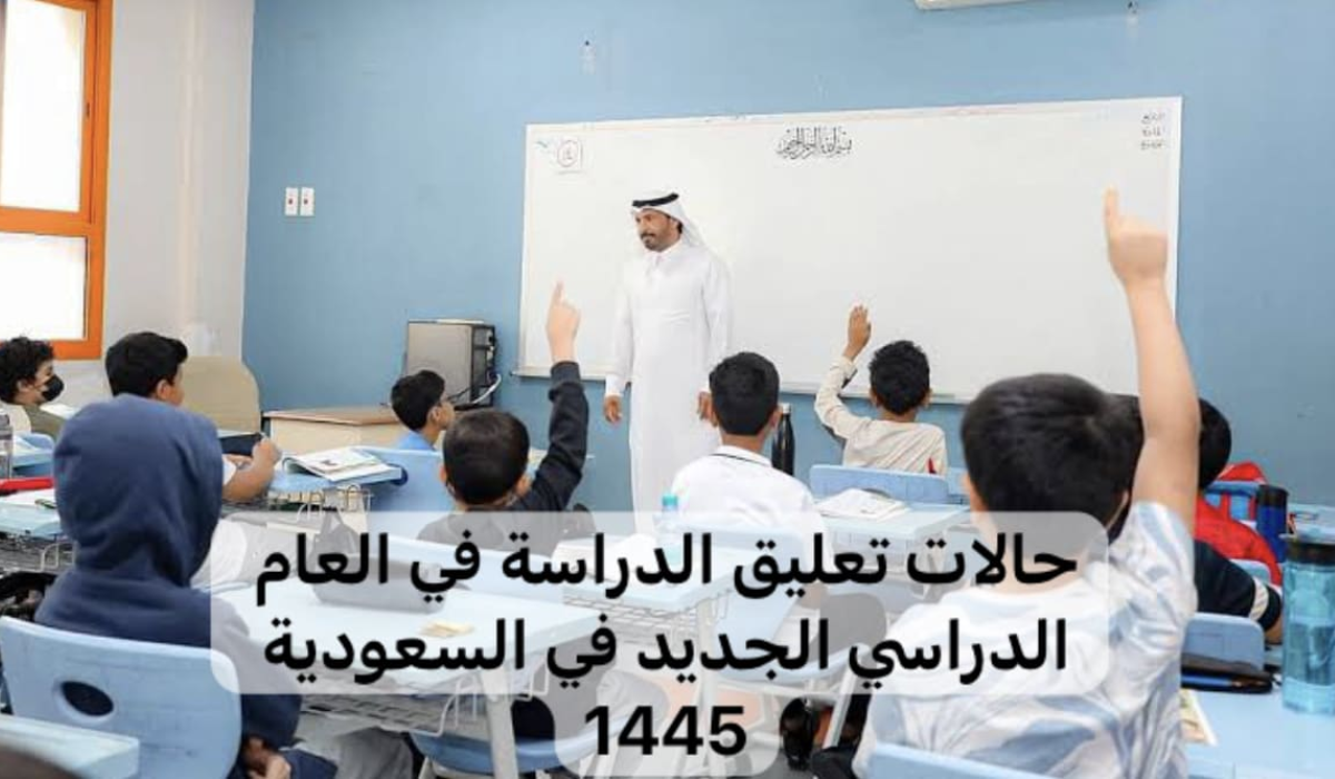 تعليق الدراسة حضوريًا