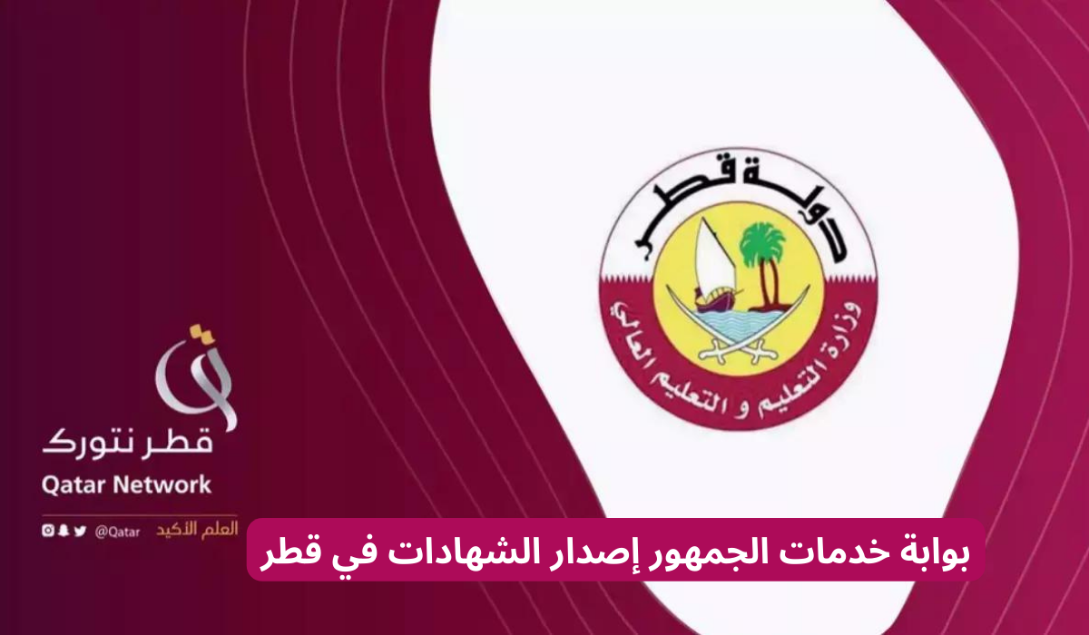 بوابة خدمات الجمهور إصدار الشهادات