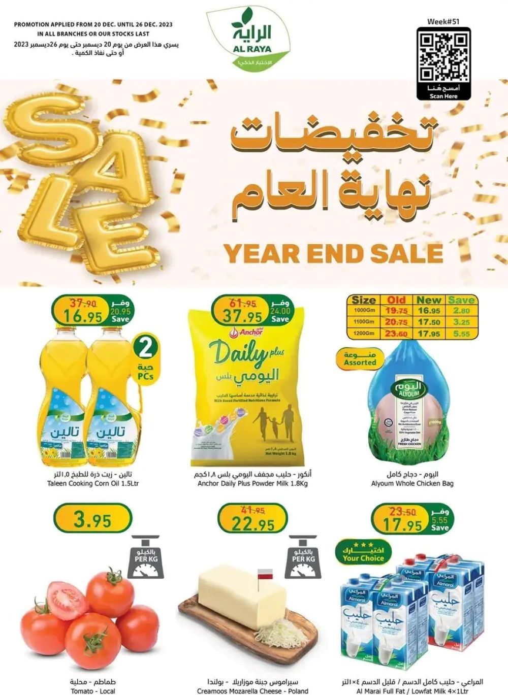 أجمد العروض في السعودية