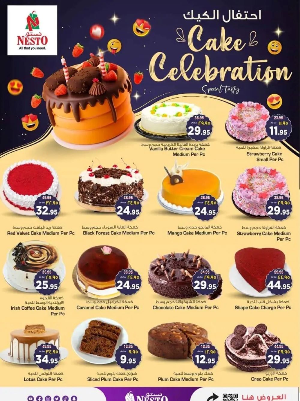 هايبر ماركت نستو القصيم