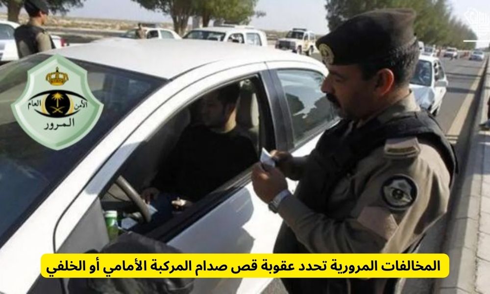 غرامات مخالفات المرور