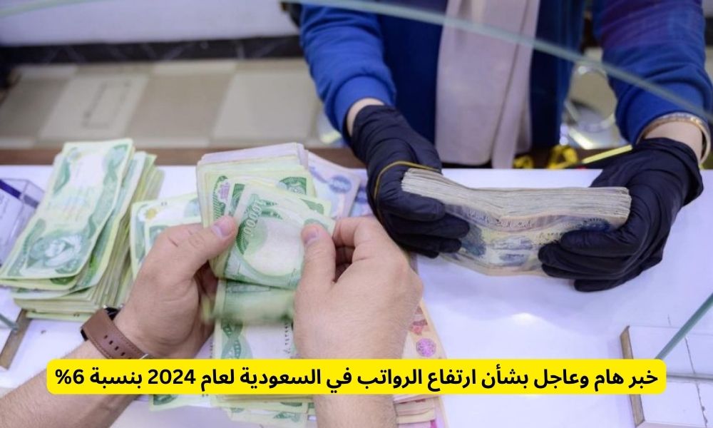 زيادة الرواتب السعودية