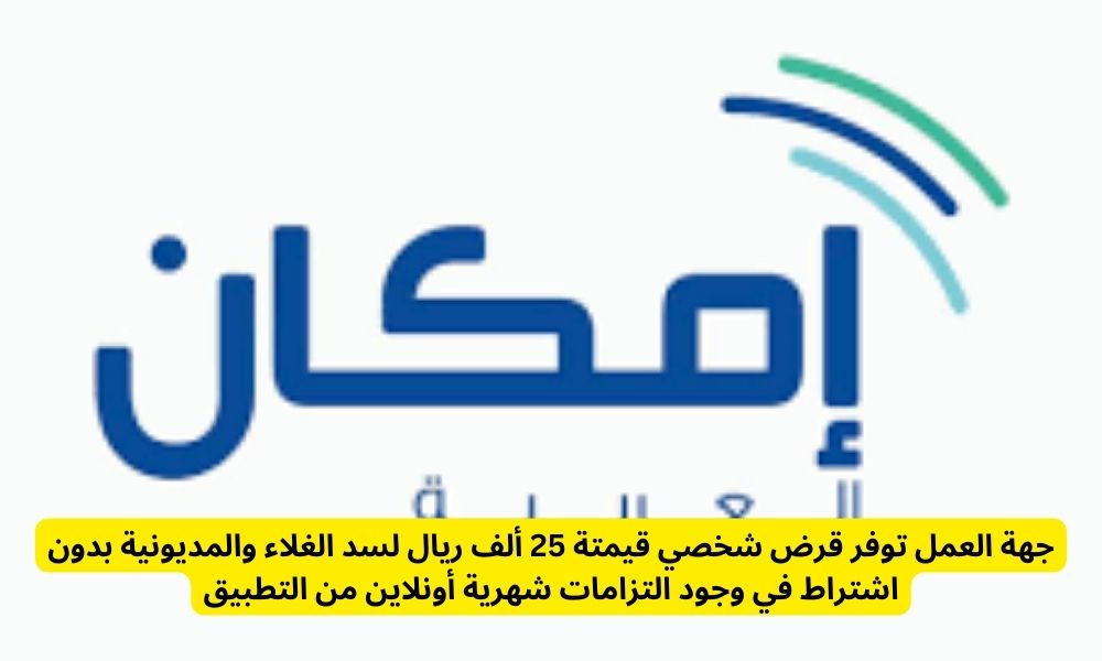 قرض شخصي قيمتة 25 ألف ريال