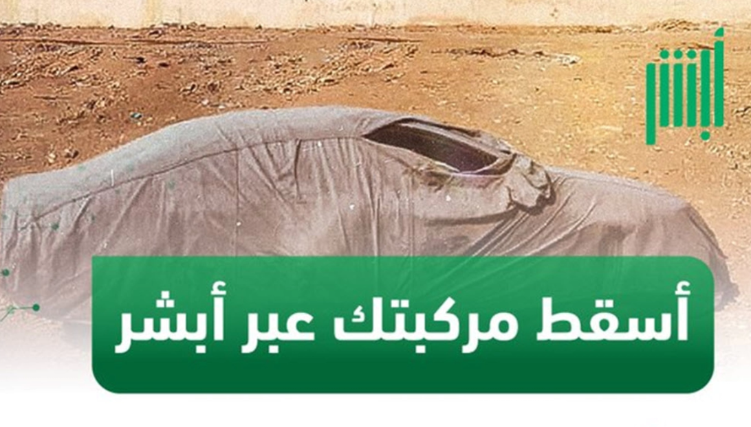 طريقة إسقاط مركبة عن طريق أبشر