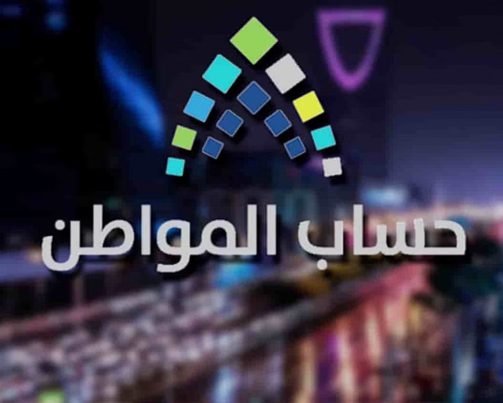  حساب المواطن الموحد