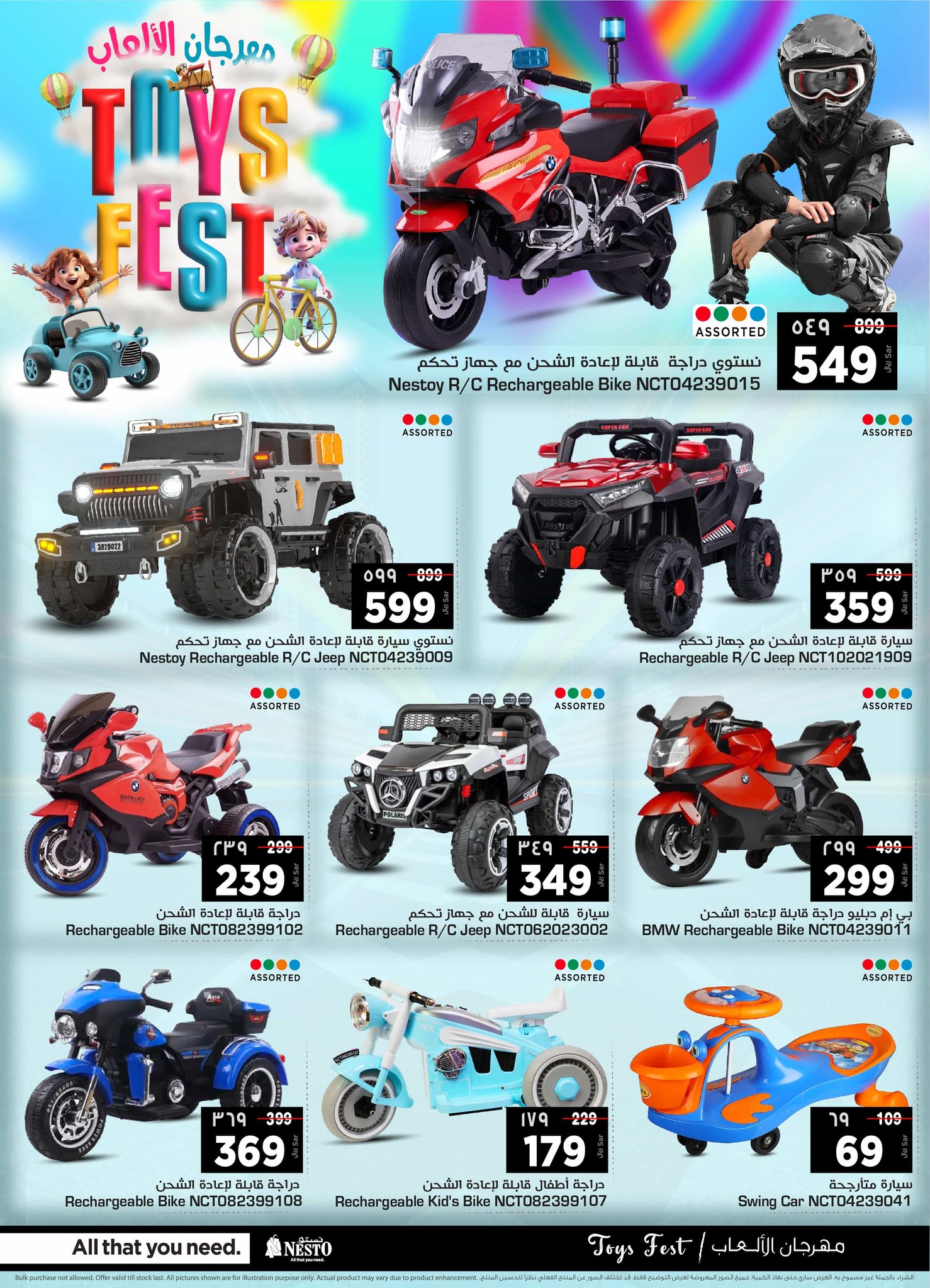 تنزيلات نستو السعودية