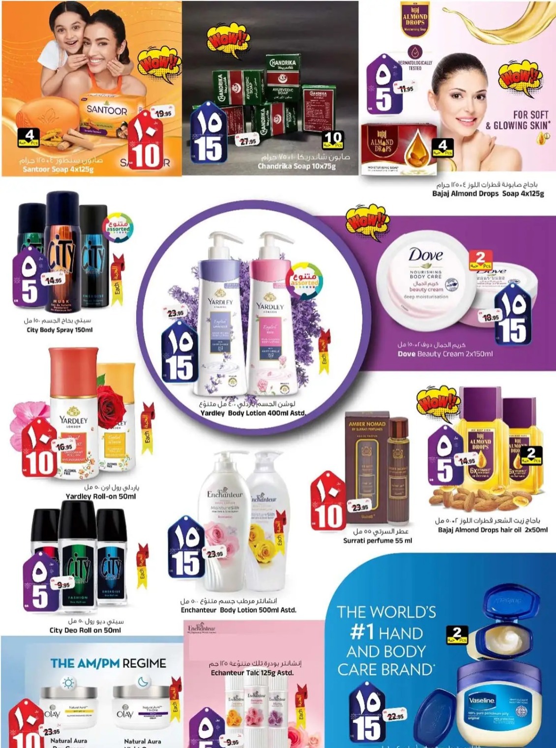 اقوى عروض المدينة هايبر ماركت