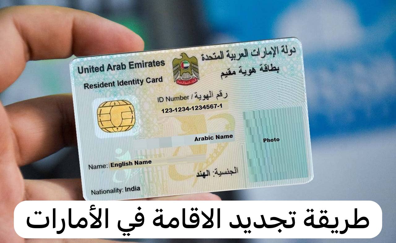 طريقة تجديد الاقامة