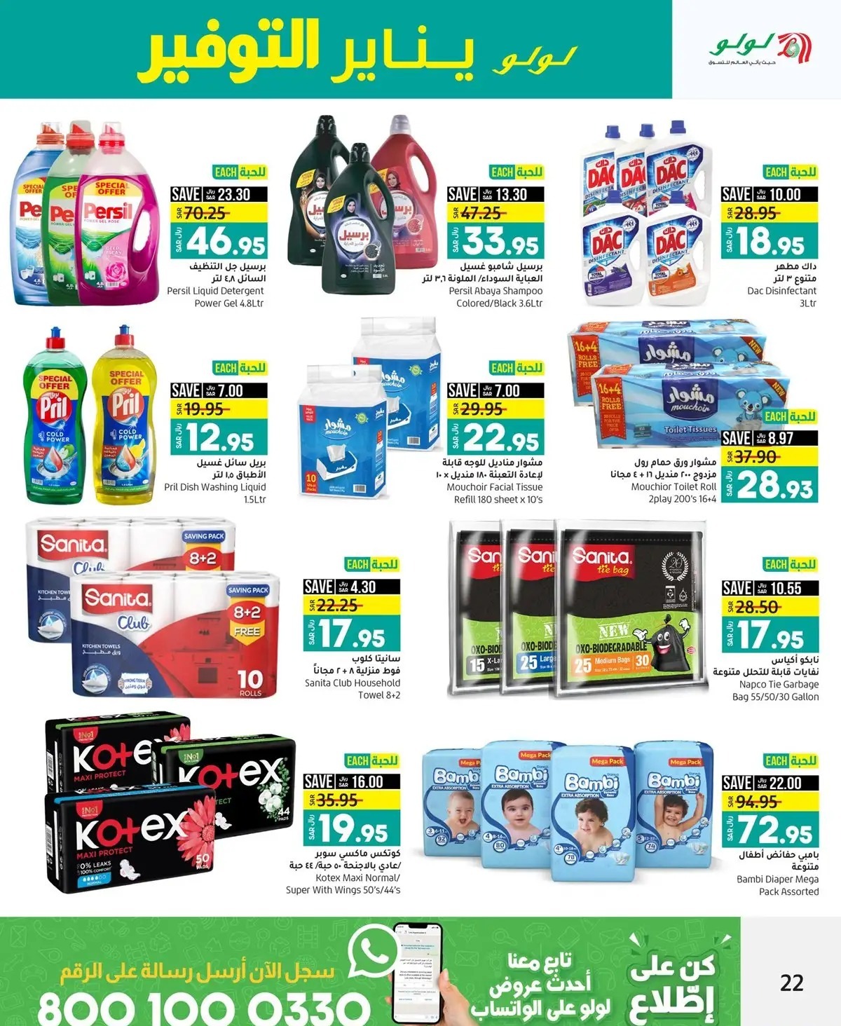 تنزيلات لولو جدة الجديدة