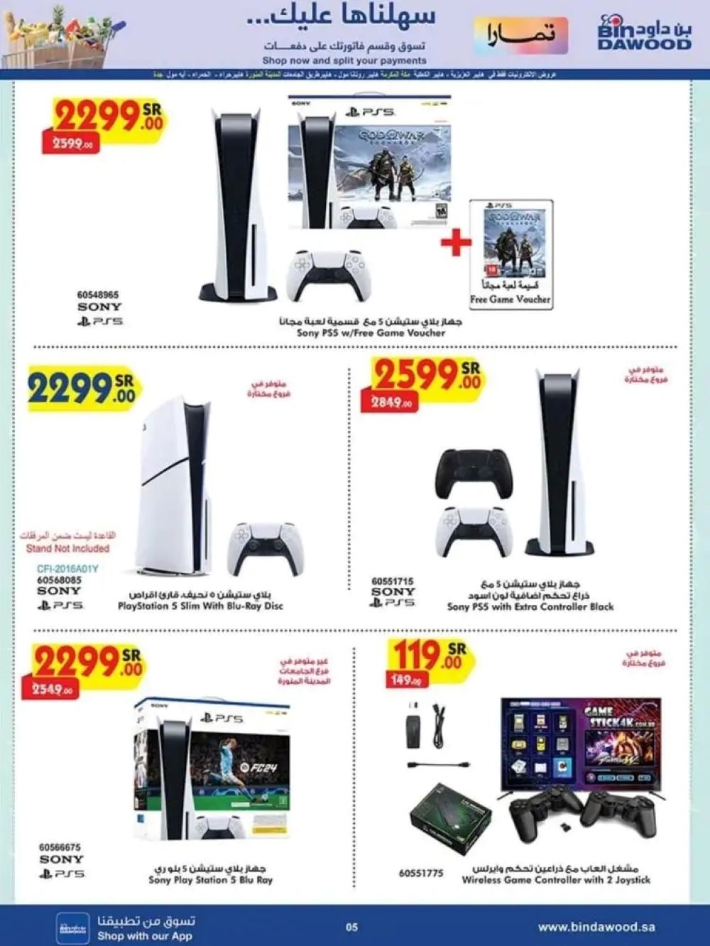 خصومات بن داود جدة الجديدة