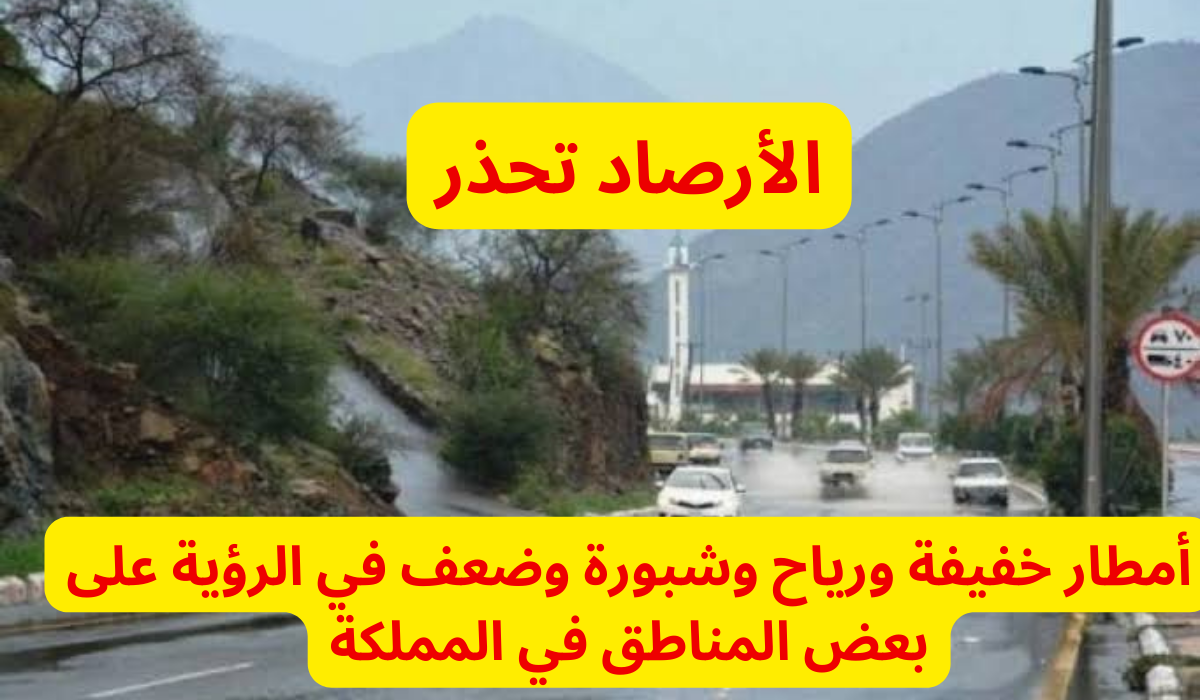 طقس السعودية اليوم 