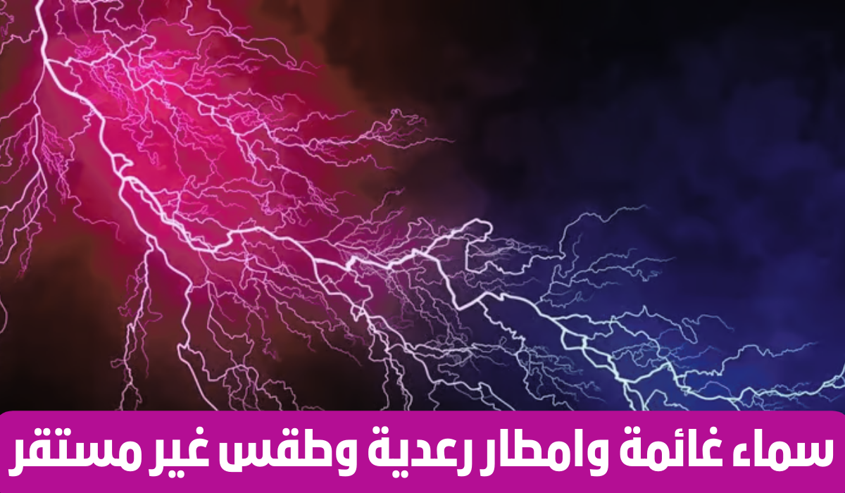 حالة الطقس اليوم