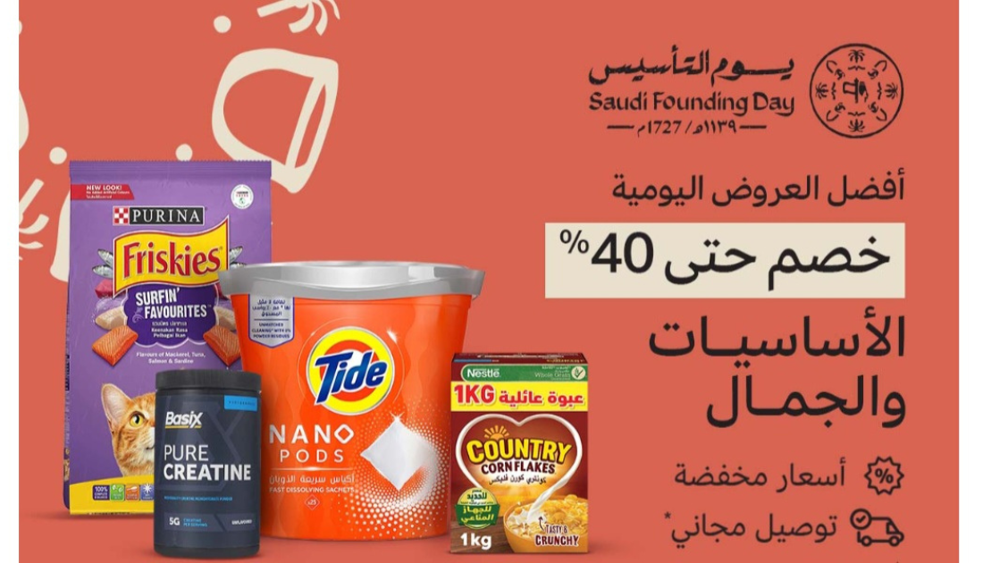 عروض الجمال من امازون السعودية