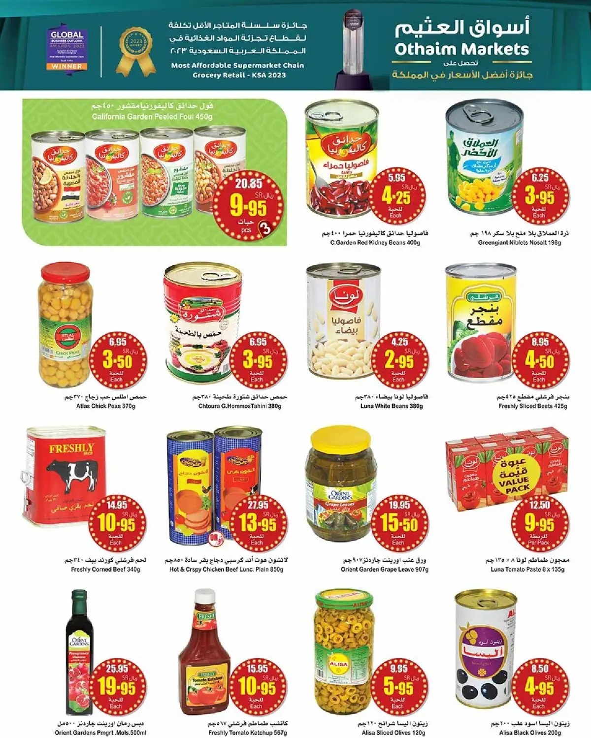 خصومات العثيم اليوم